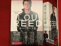ルー・リード伝　