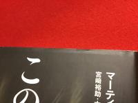 この生　世俗的信と精神的自由