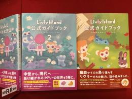 livly island 公式ガイドブック　１・２ 2冊一括