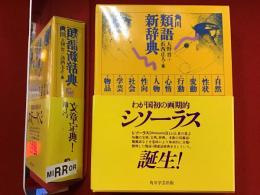 角川類語新辞典