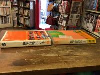 「続々　もう一つの別の広場」　「5年目のもう一つの別の広場」　2冊一括