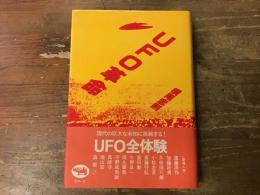 UFO革命