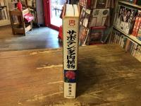 サボテンと多肉植物 : 品種・栽培・観賞