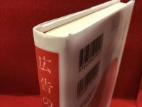 広告の夜明け