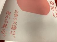 広告の夜明け