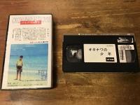 【VHS】　オキナワの少年