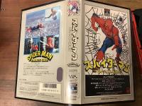 【VHS】　スパイダーマン　プルトニウムを追え