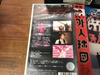 【VHS】　恐怖の外人球団　