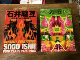 【DVD-BOX　Ⅰ・Ⅱ】　『石井聰亙　作品集DVD-BOX　Ⅰ　PUNK YEARS　1976-1983』（DVD7枚組＋CD1枚／ブックレット／ポジフィルム）　／『石井聰亙　作品集DVD-BOX　Ⅱ　PSYCHEDELIC YEARS』（DVD7枚組＋CD1枚／ブックレット）　