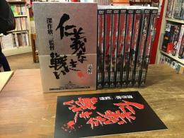 【DVD-BOX　8枚セット】「仁義なき戦い」シリーズ5作＋「新～」3作　DVD8枚組

※　「新　仁義なき戦い」「新　仁義なき戦い　組長の首」「新　仁義なき戦い　組長最後の日」の3枚組に付属の「初回限定生産　追悼深作欣二監督　仁義なき戦いシリーズBOX」」に、「仁義なき戦い」五部作を追加して収蔵。