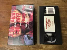 【VHS】　『若松孝二　1965-1972 「天使の恍惚」』