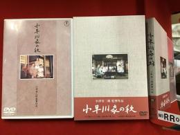 【DVD】小早川家の秋（'61）小津安二郎監督作品