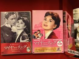 【DVD】マイヤーリング（'57）
