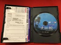 【DVD】チコと鮫（'62伊）