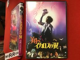 【DVD】翔べイカロスの翼（'55 さだまさし主演）