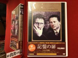 【DVD】記憶の扉
