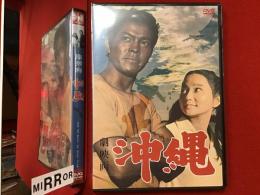 【未開封DVD】沖縄（'69）地井武男、佐々木愛ほか