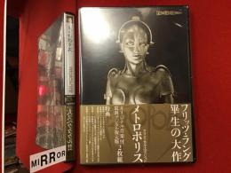 【未開封DVD】メトロポリス ＜クリティカル・エディション＞「オリジナル音楽付」「最新デジタル復元版」２枚組