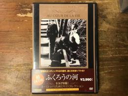 【DVD】ふくろうの河（'62仏）