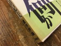 小説とは何か