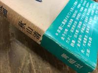あとがき詩人論