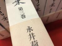 【全7巻揃】新版　断腸亭日乗　1巻に地図付、全巻栞揃