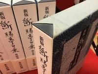 【全7巻揃】新版　断腸亭日乗　1巻に地図付、全巻栞揃