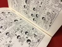 おそ松くん全集　全31巻のうち、7冊（9、14、21、25、28～30）欠の24冊一括