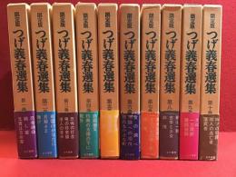 限定版　つげ義春選集　全10巻揃