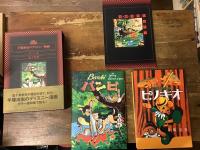 手塚治虫のディズニー漫画 カラー復刻版　「バンビ」「ピノキオ」「手塚治虫とウォルト・ディズニー」（1函3冊揃）
