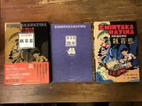 新寳島