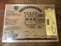 新寳島