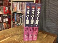 エスパー魔美　（大全集内全5巻のうち）3冊一括（1・2・5巻）　＜藤子・Ｆ・不二雄大全集＞　