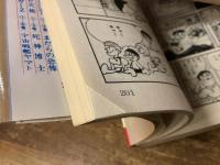 わかとの　＜サンデー・コミックス＞　全2巻揃