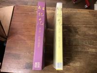 紅犯花 : 林静一絵物語集