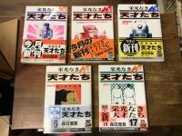 栄光なき天才たち　全17巻 ＜ヤングジャンプコミックス＞　 

①エリシャ・グレイ／古橋廣之進／エヴァリスト・ガロア／エンリコ・フェルミ／鈴木梅太郎／サチェル・ペイジ／人見絹枝／ドルトン・トランボ
②ニールス・ヘンリック・アーベル／サルバドル・サンチェス／グレゴール・ヨハン・メンデル／樋口一葉／フリッツ・ハーバー／ウィルナー・カール・ハイゼンベルグ／吉岡隆徳
③鈴木商店／東大野球部／リッチー・バレンス／ヘンリー・G・J・モーズリー／ロバート・ファルコン・スコット
④北里柴三郎／山極勝三郎／野口英世／プレストン・トーマス・タッカー
⑤円谷幸吉、アベベ・ビキラ
⑥理化学研究所／平賀譲／立松和博
⑦デビッド・ウォーク・グリフィス／マリリン・モンロー
⑧C・E・ツィオルコフスキー／R・H・ゴダード／ヘルマン・オーベルト／V2号／アポロ
⑨スウェン・ヘディン／沢村栄治
➉川島雄三／島田清次郎
⑪⑫浮谷東次郎
⑬ハリー・フーディーニ／マンチェスター・ユナイテッド
⑭ウィリアム・C・デュラント
⑮満鉄超特急あじあ
⑯名取洋之助
⑰佐藤次郎