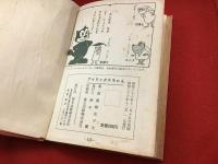フィリックスちゃん　※貸本仕様（全面ビニールカバー貼付、イタミ大）