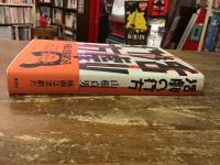 活劇の行方
