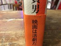 活劇の行方