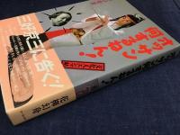 オッサン何するねん! : 文化人エンマ帖