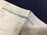 未来へ　原爆の図丸木美術館学芸員作業日誌2011-2016