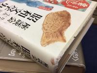 座談会　昭和文学史　全６巻揃