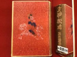 支那游記