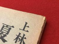 夏暦