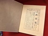白鷺集