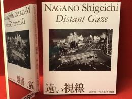 遠い視線 : 長野重一写真集