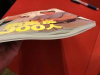雑誌　編集会議　特集：大名鑑 編集長300人　和田誠ｖｓ椎名誠