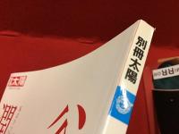 谷崎潤一郎 : 私はきつと、えらい芸術を作つてみせる