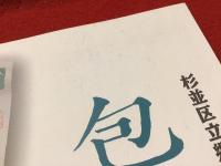 包装紙のなかの物語 : 包装紙はお店の顔です! : 平成20年度郷土博物館分館企画展 : 展示図録