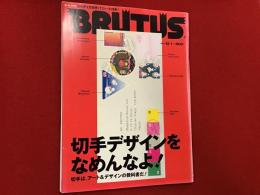 雑誌 BRUTUS 2003年12/1号「切手デザインをなめんなよ！」
